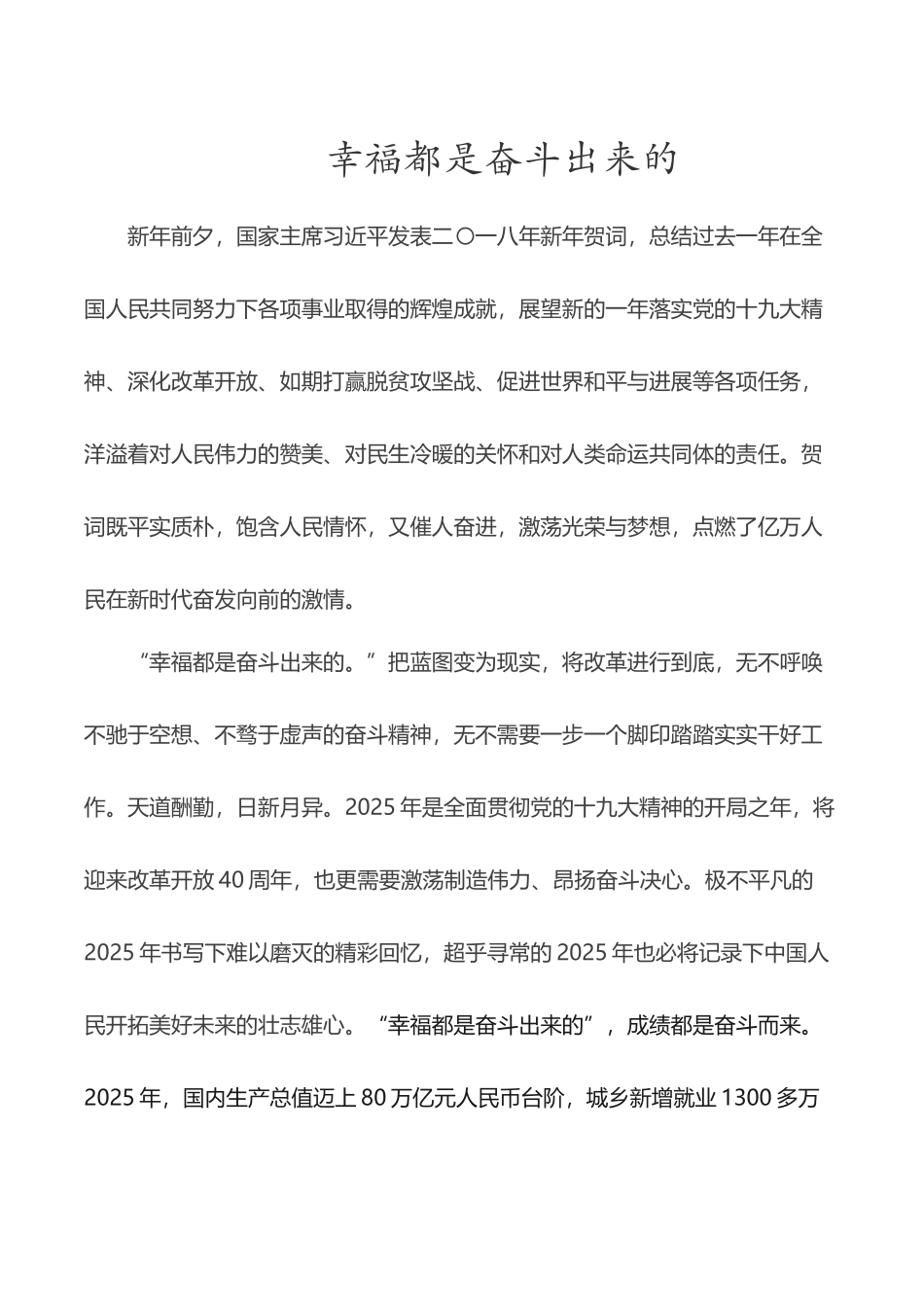 幸福都是奋斗出来的58674_第2页