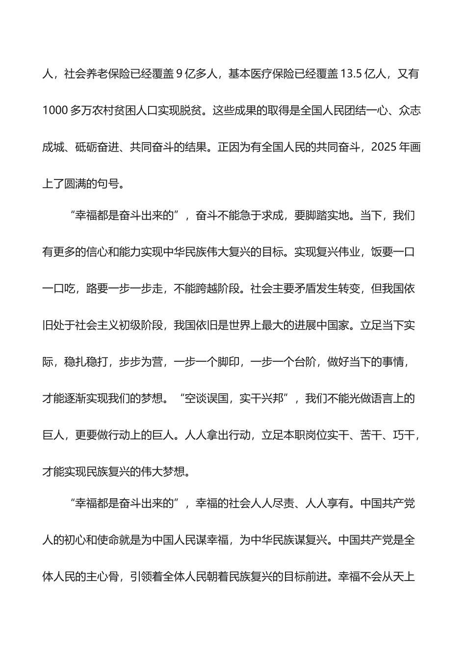 幸福都是奋斗出来的58674_第3页