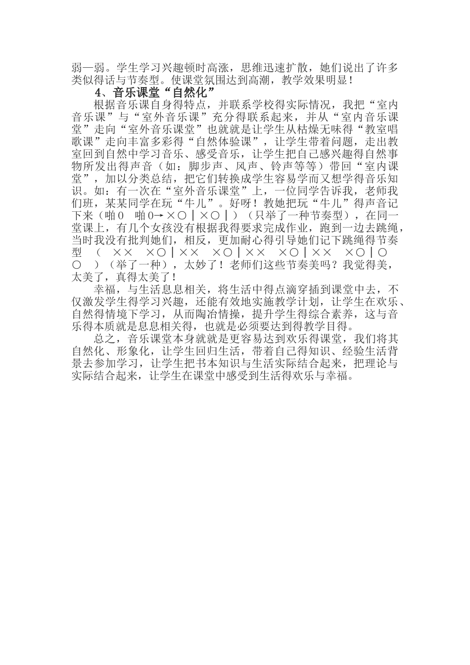 幸福的音乐课堂_第2页