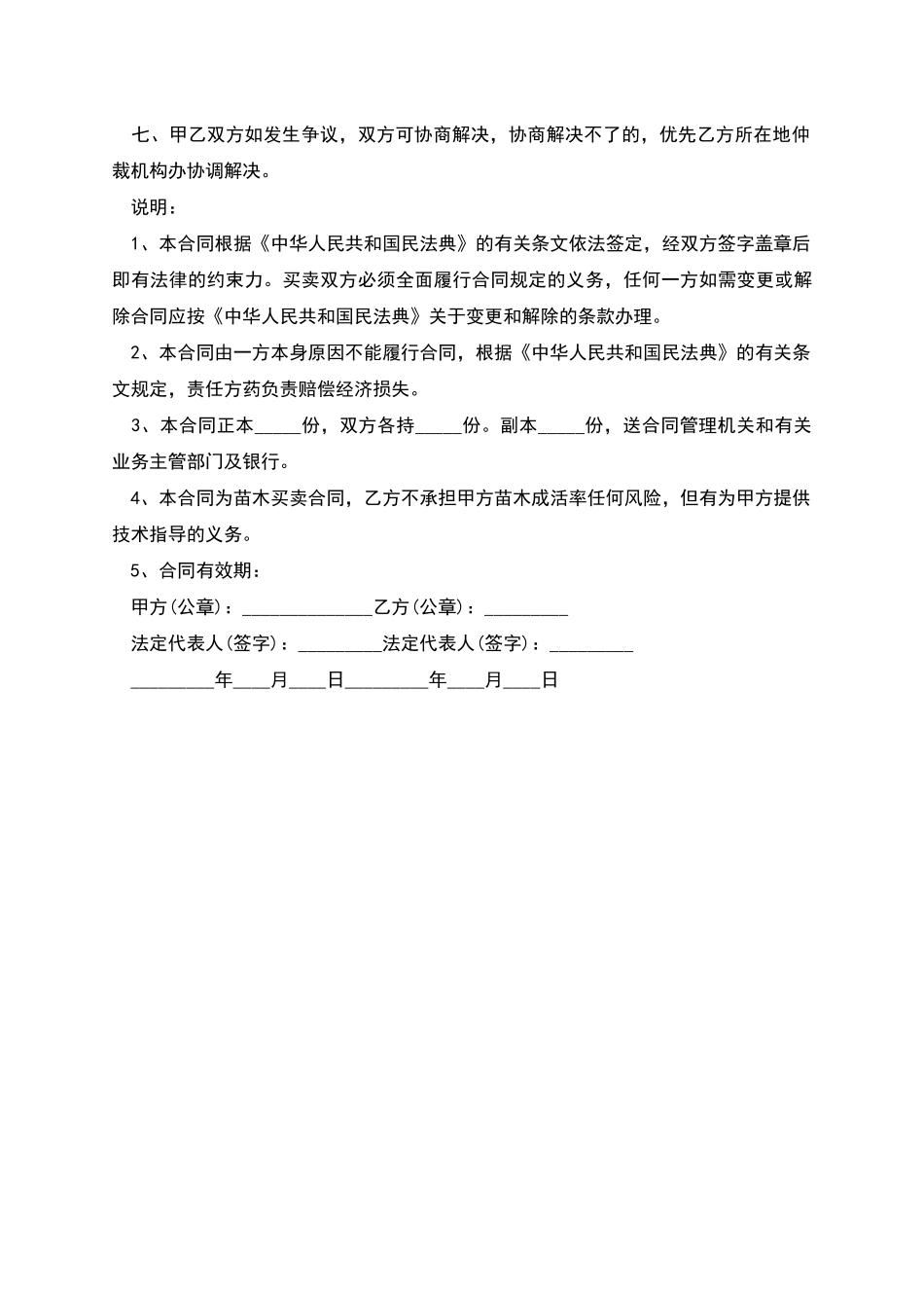 幸运草销售合同_第2页