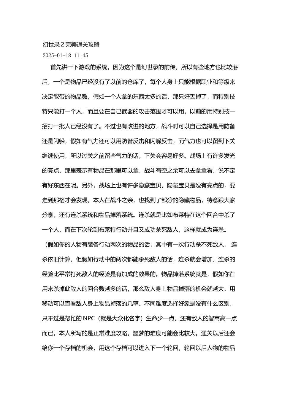 幻世录2完美通关攻略_第2页