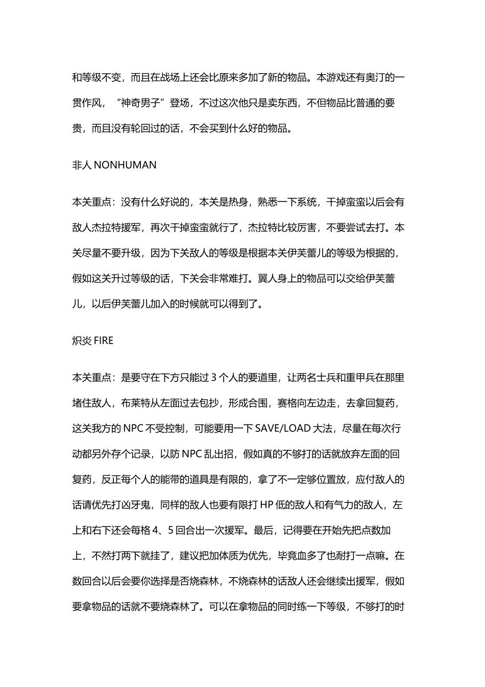 幻世录2完美通关攻略_第3页