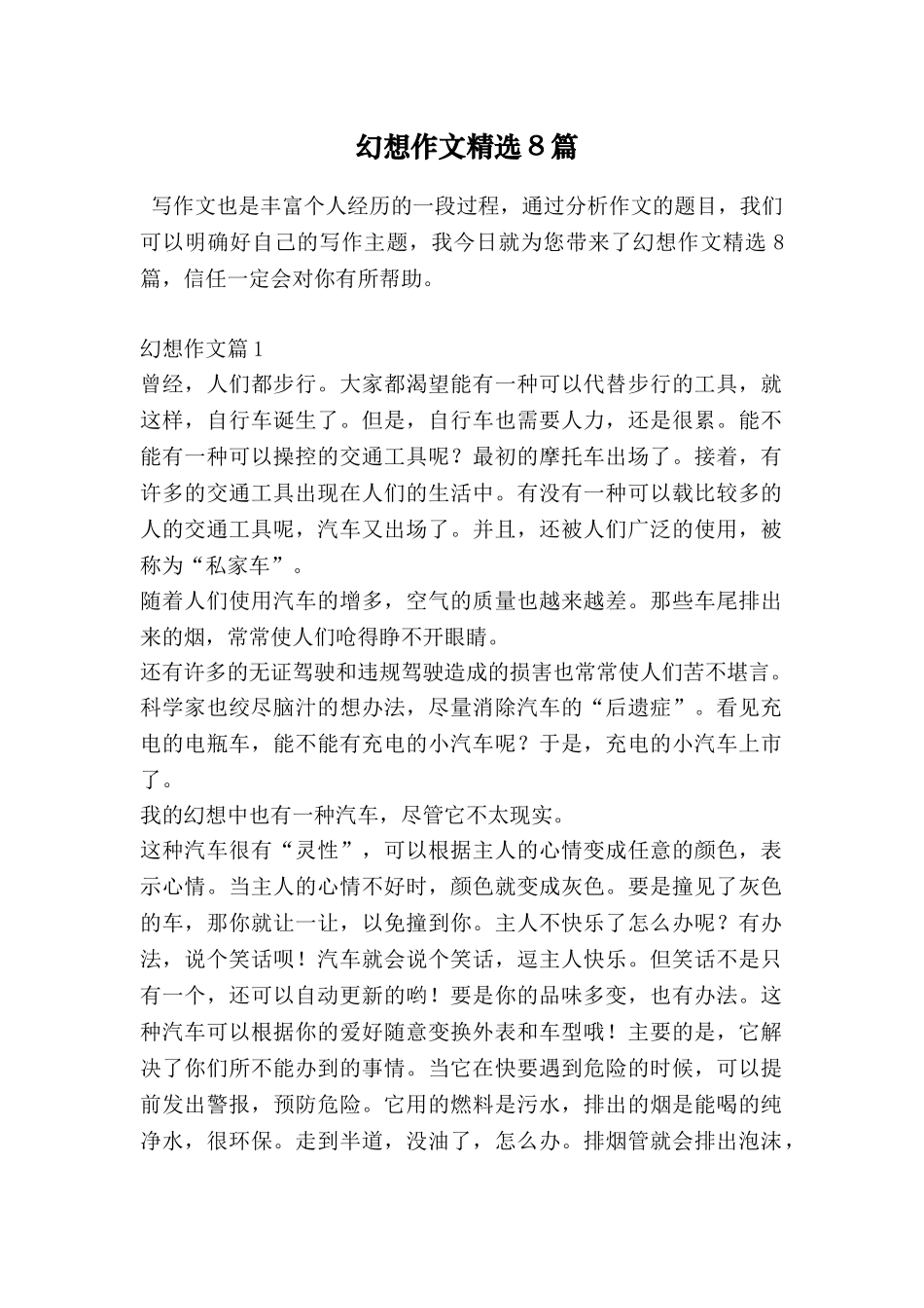 幻想作文精选8篇_第1页
