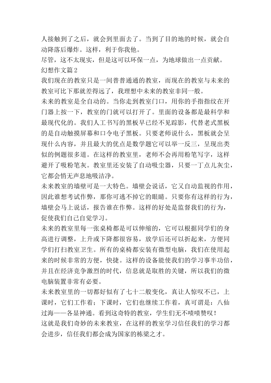 幻想作文精选8篇_第2页