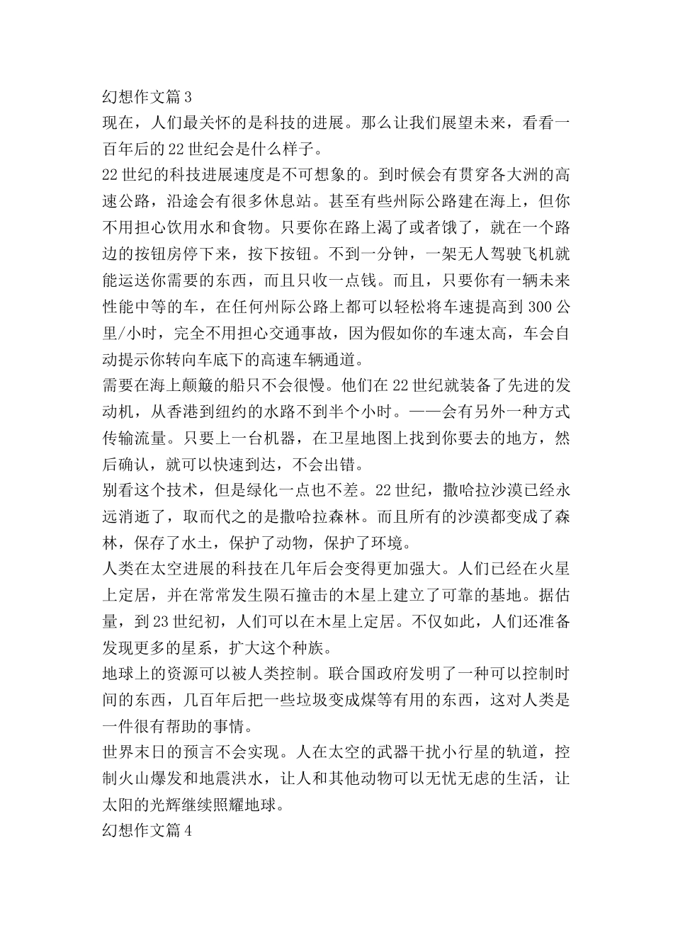 幻想作文精选8篇_第3页