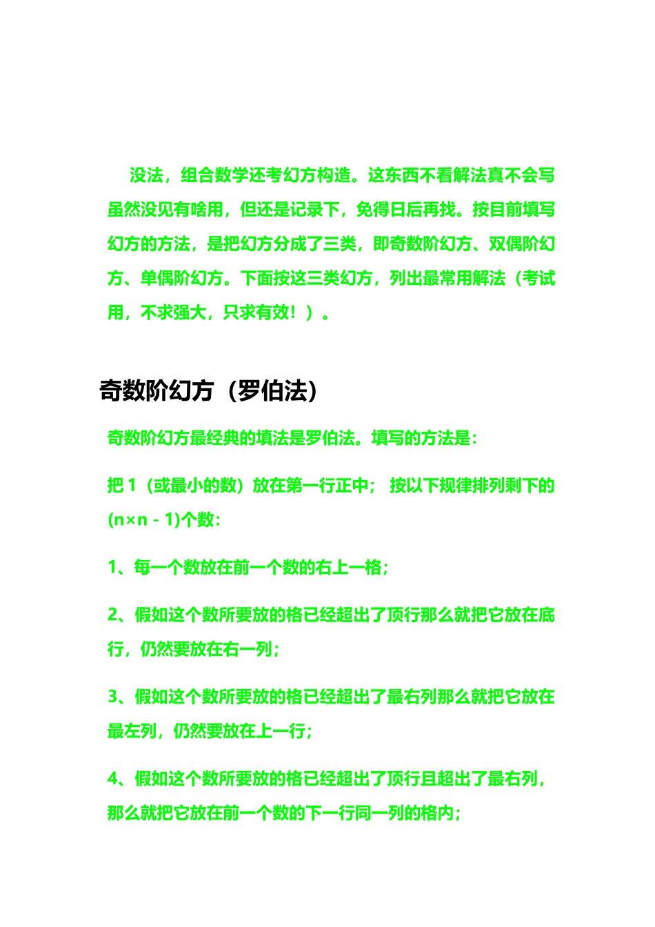 幻方常规解法汇总_第2页