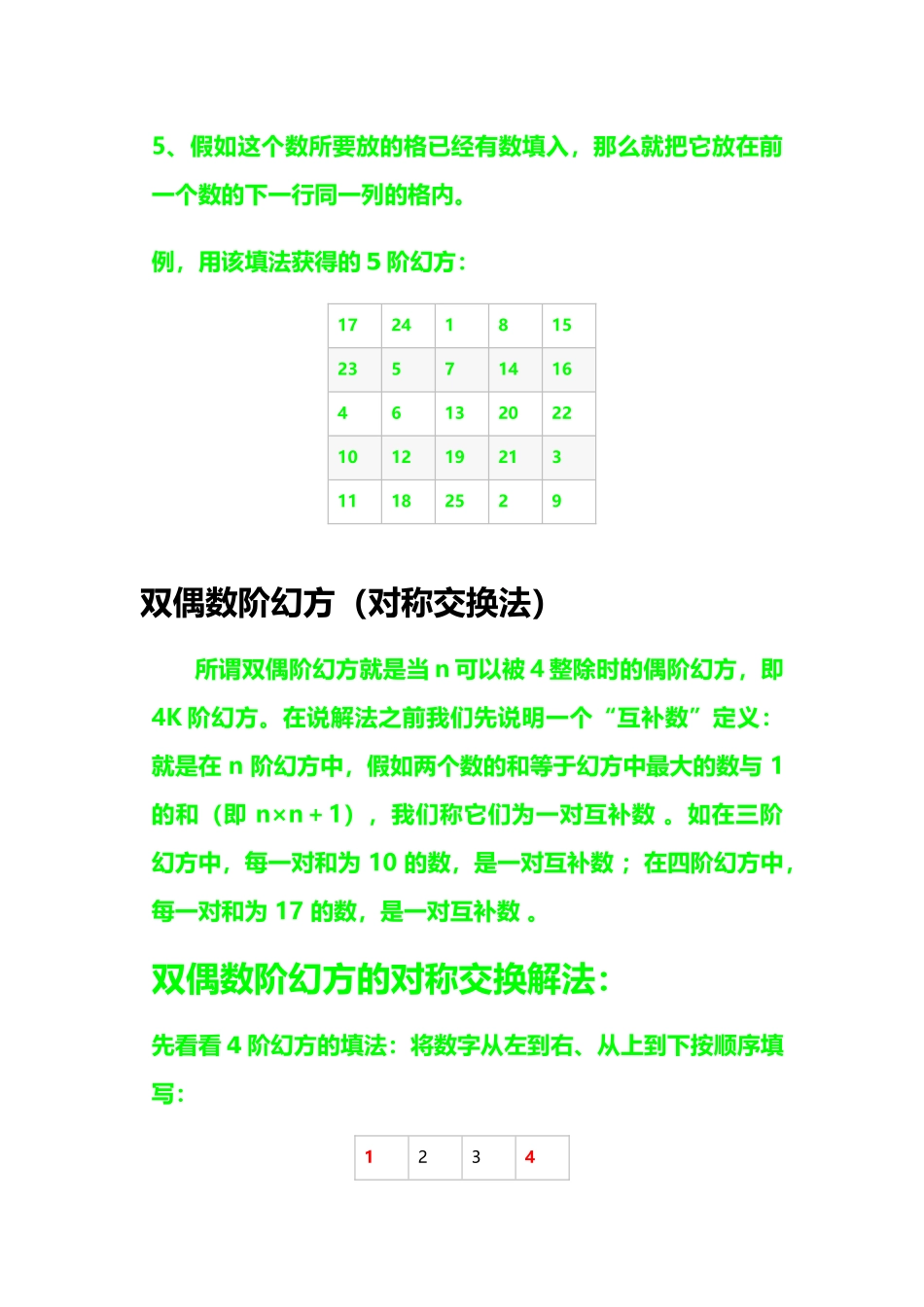 幻方常规解法汇总_第3页