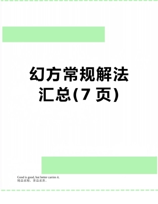 幻方常规解法汇总