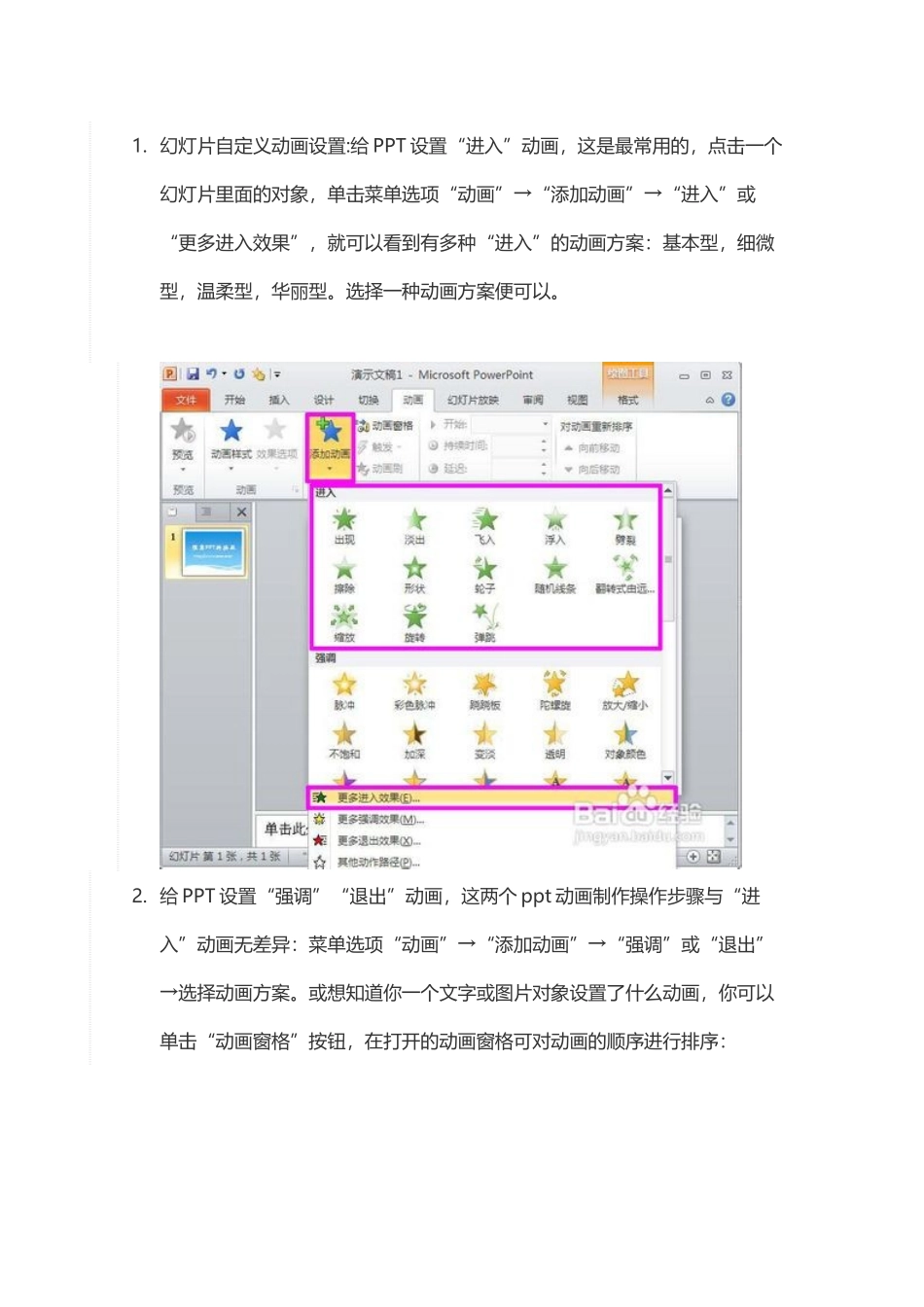 幻灯片自定义动画设置_第2页