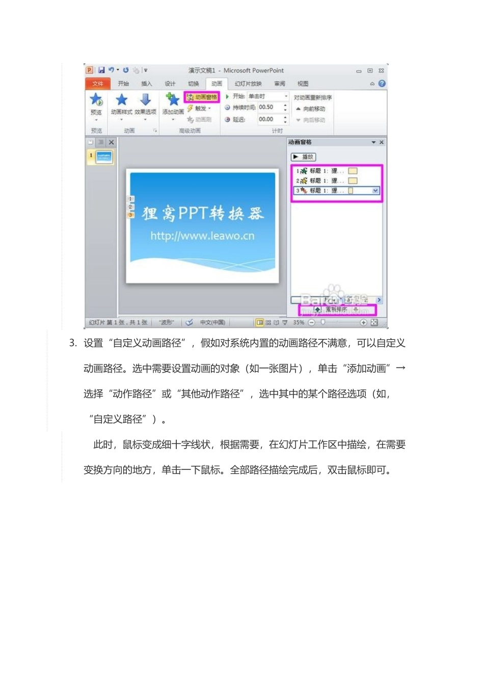 幻灯片自定义动画设置_第3页