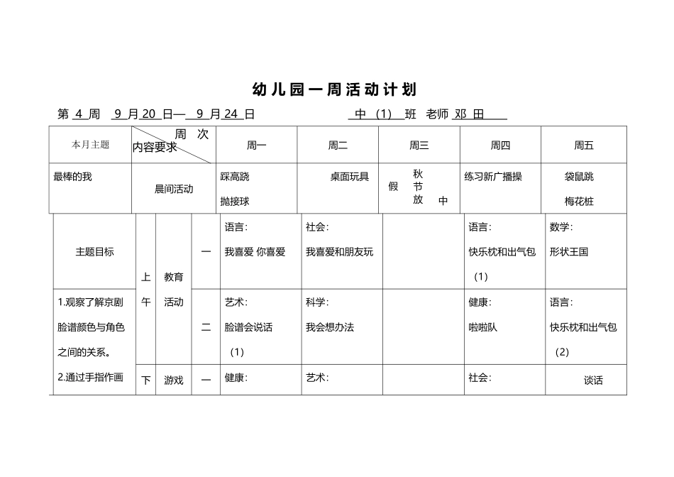 幼-儿-园-一-周-活-动-计-划_第2页