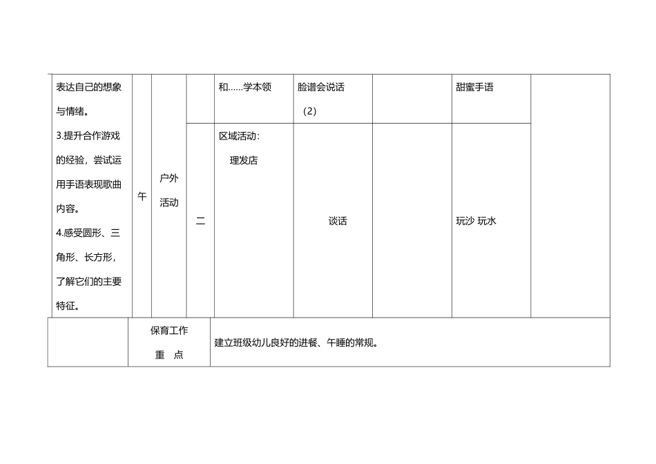 幼-儿-园-一-周-活-动-计-划_第3页
