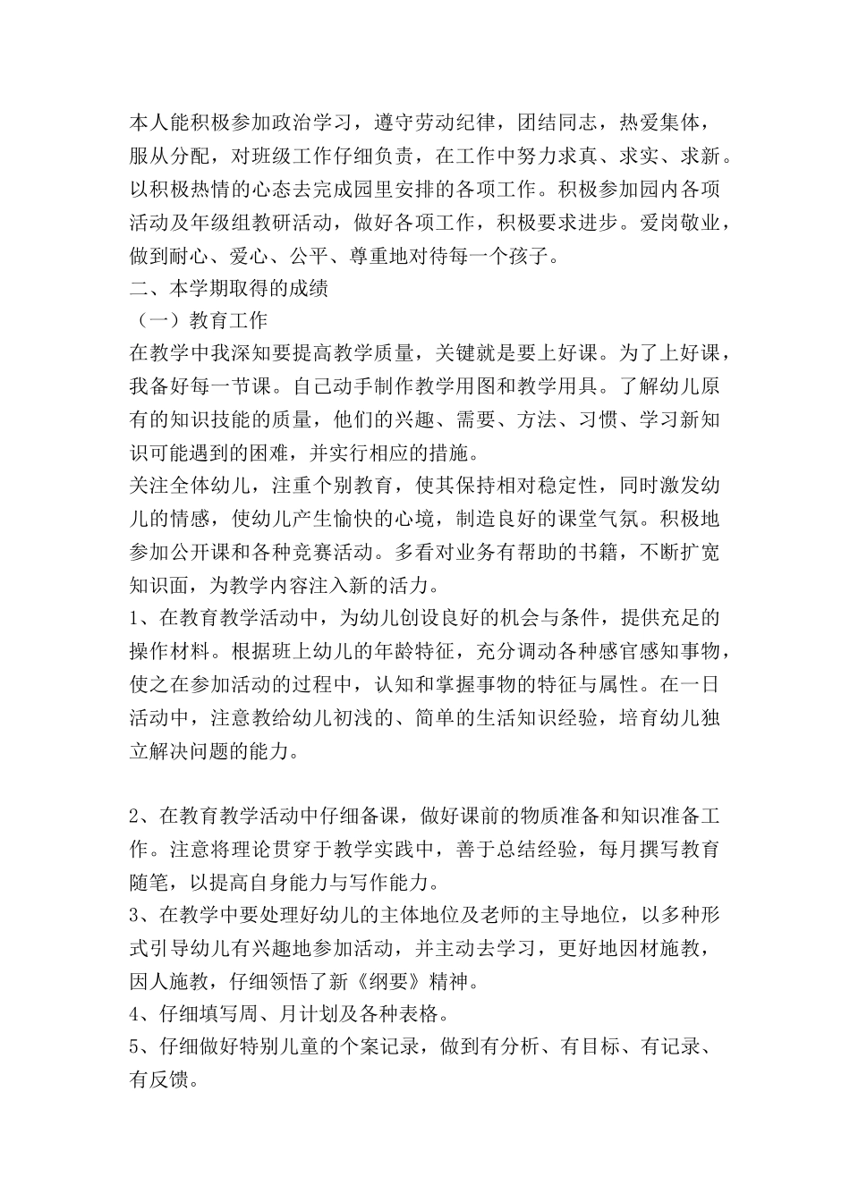 幼儿333心得体会优质6篇_第3页