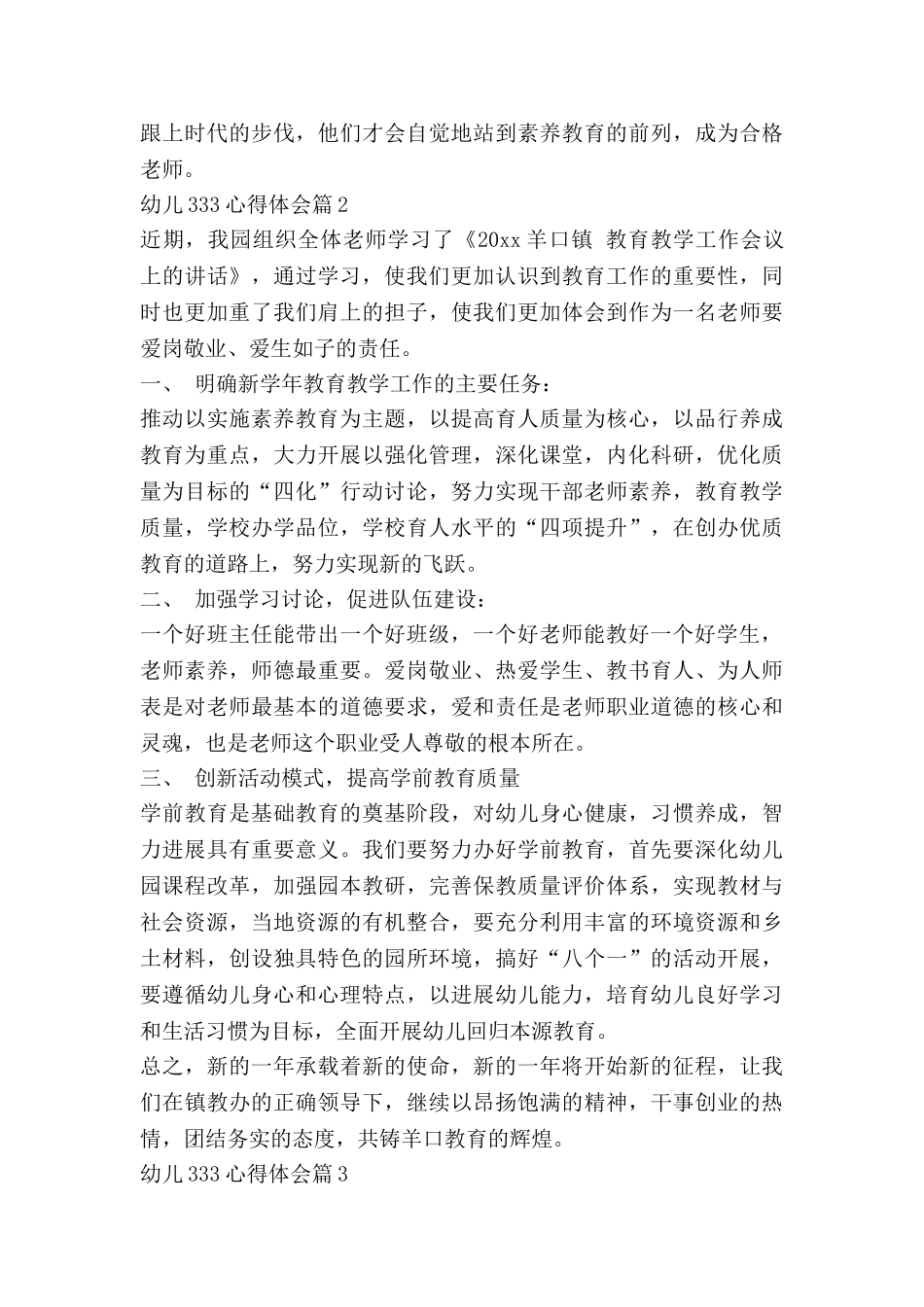 幼儿333心得体会6篇_第2页