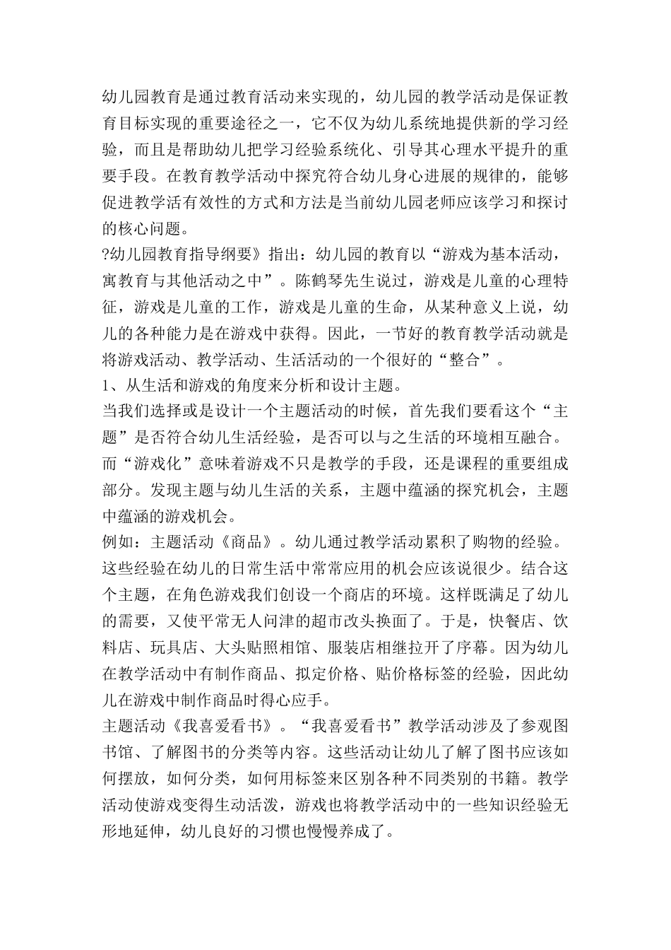 幼儿333心得体会6篇_第3页