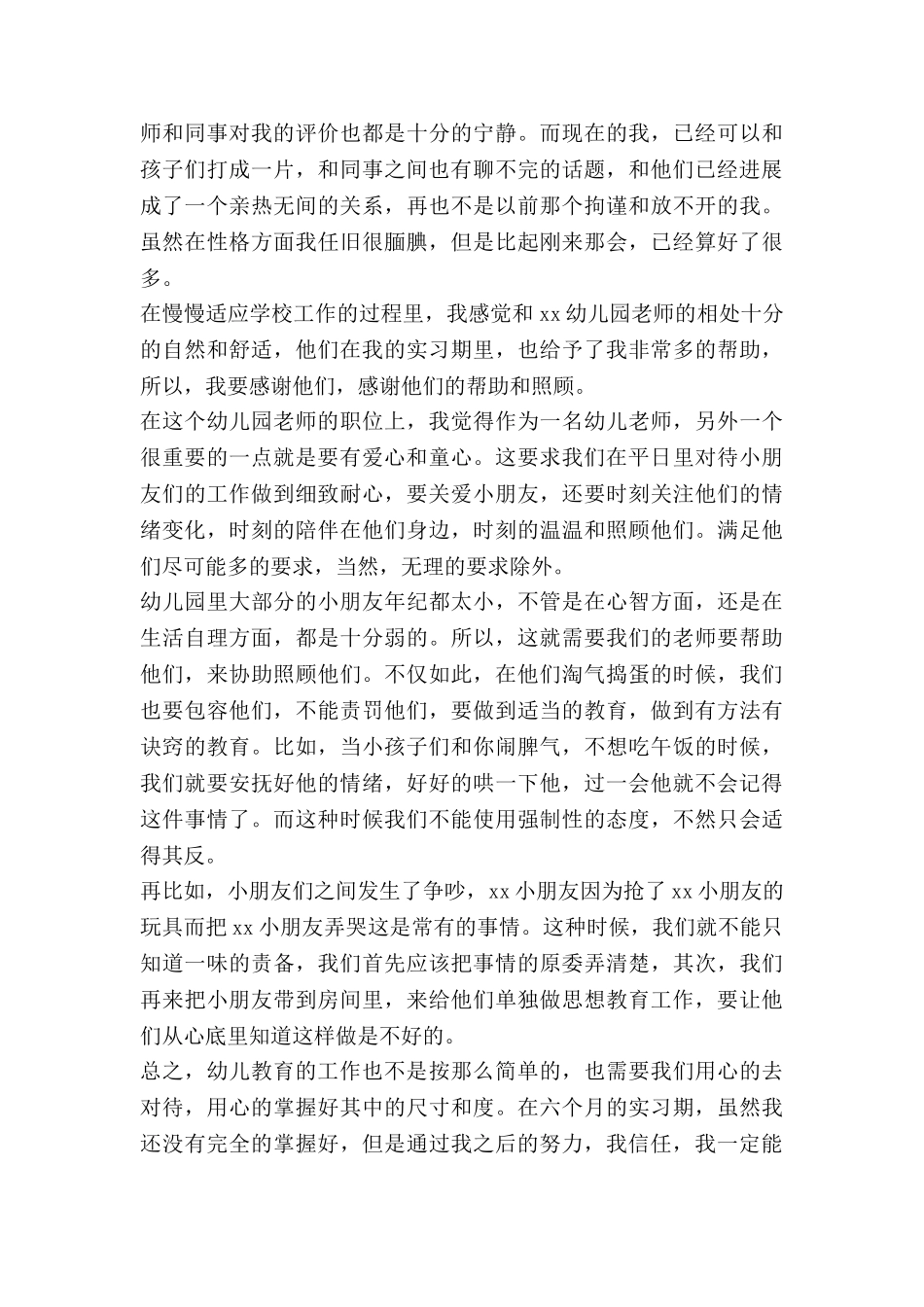 幼儿333心得体会最新8篇_第2页