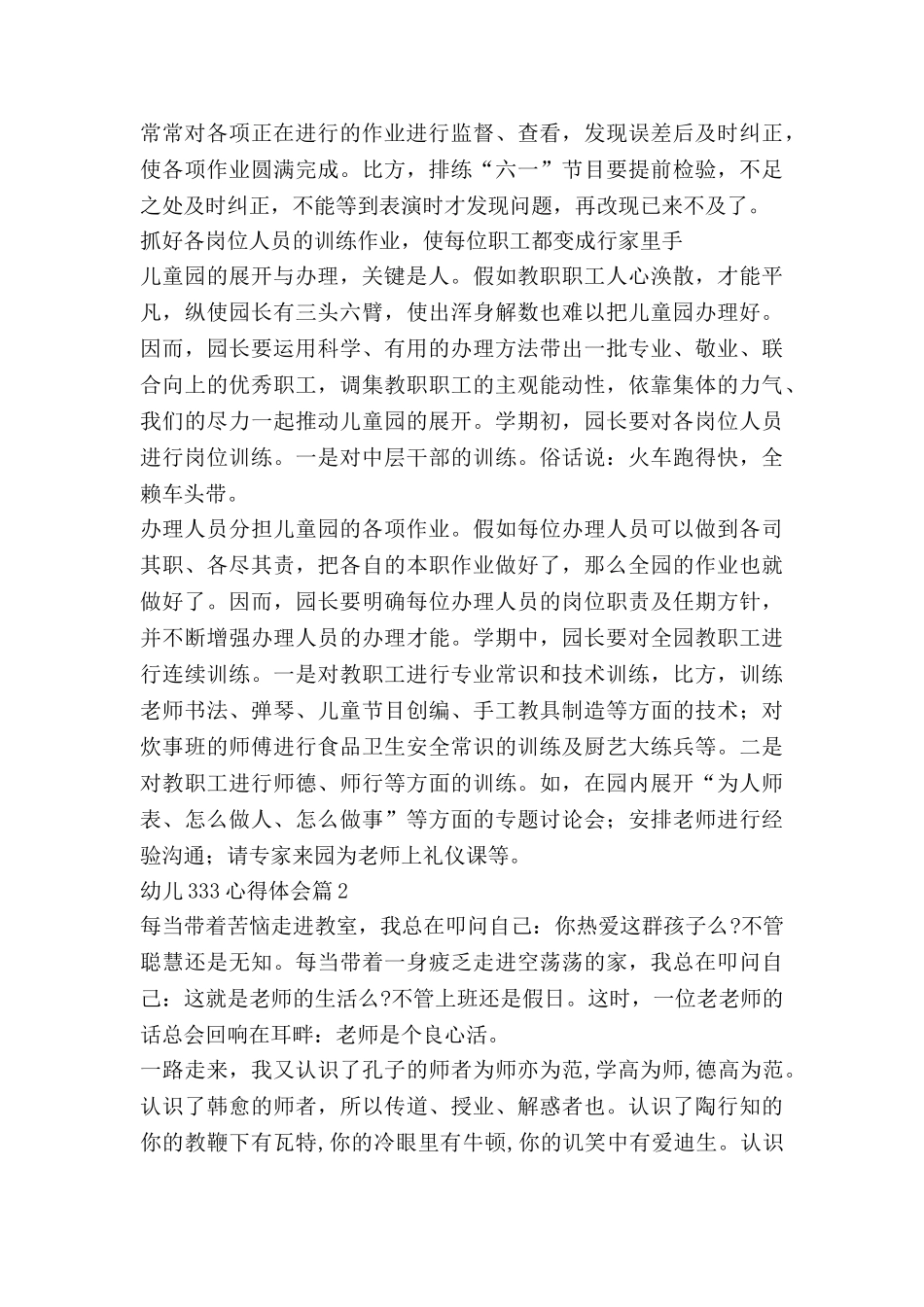 幼儿333心得体会模板8篇_第2页