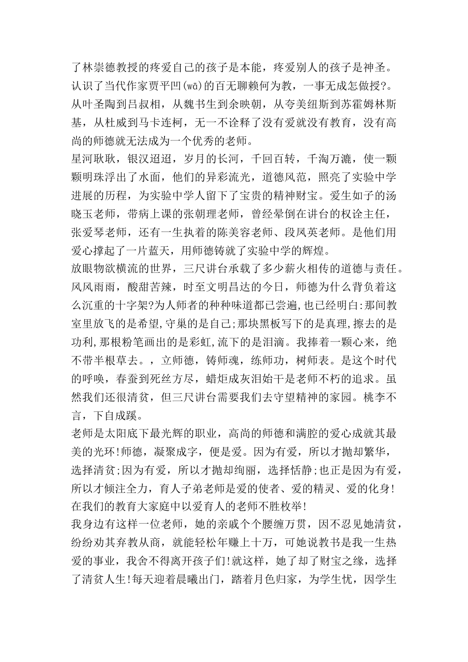 幼儿333心得体会模板8篇_第3页