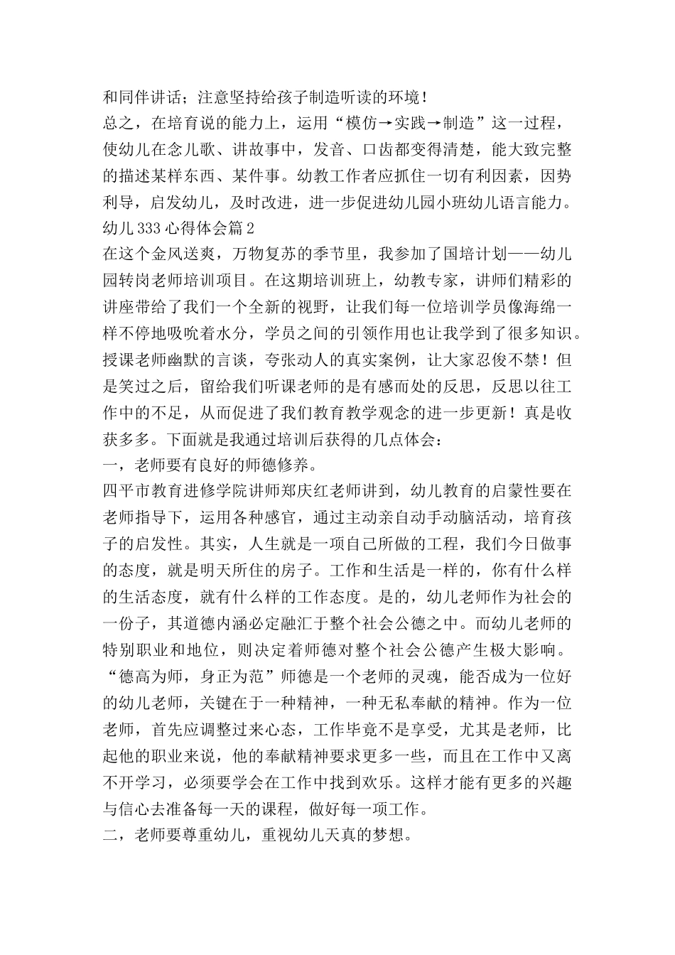 幼儿333心得体会精选8篇_第2页
