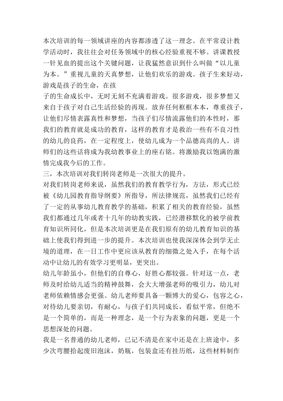 幼儿333心得体会精选8篇_第3页