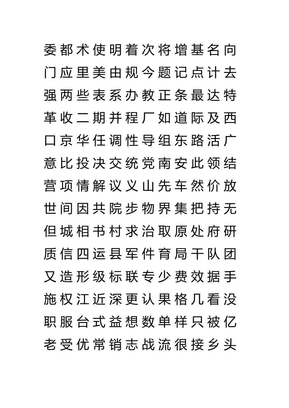 幼儿500个最常用汉字学习_第3页