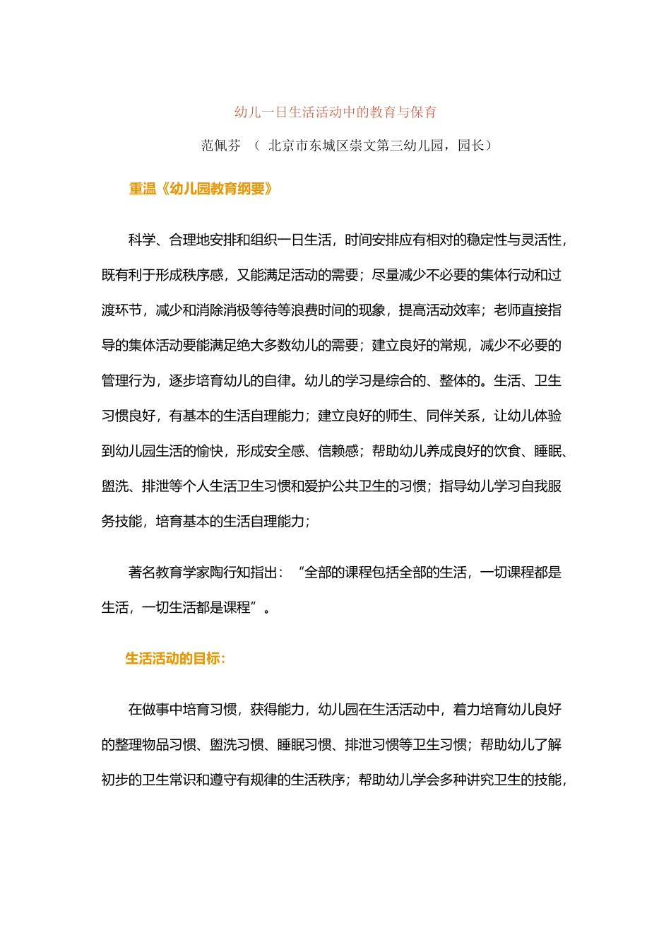 幼儿一日生活活动中的教育与保育_第2页