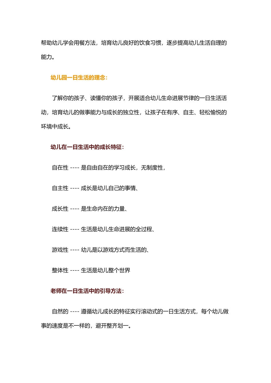 幼儿一日生活活动中的教育与保育_第3页