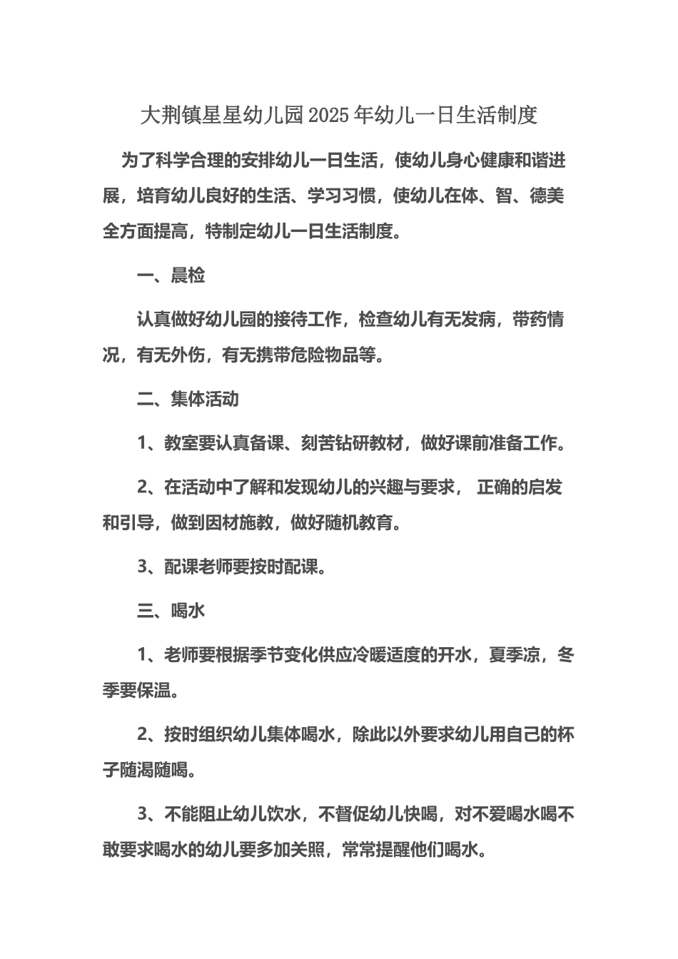 幼儿一日生活制度_第2页
