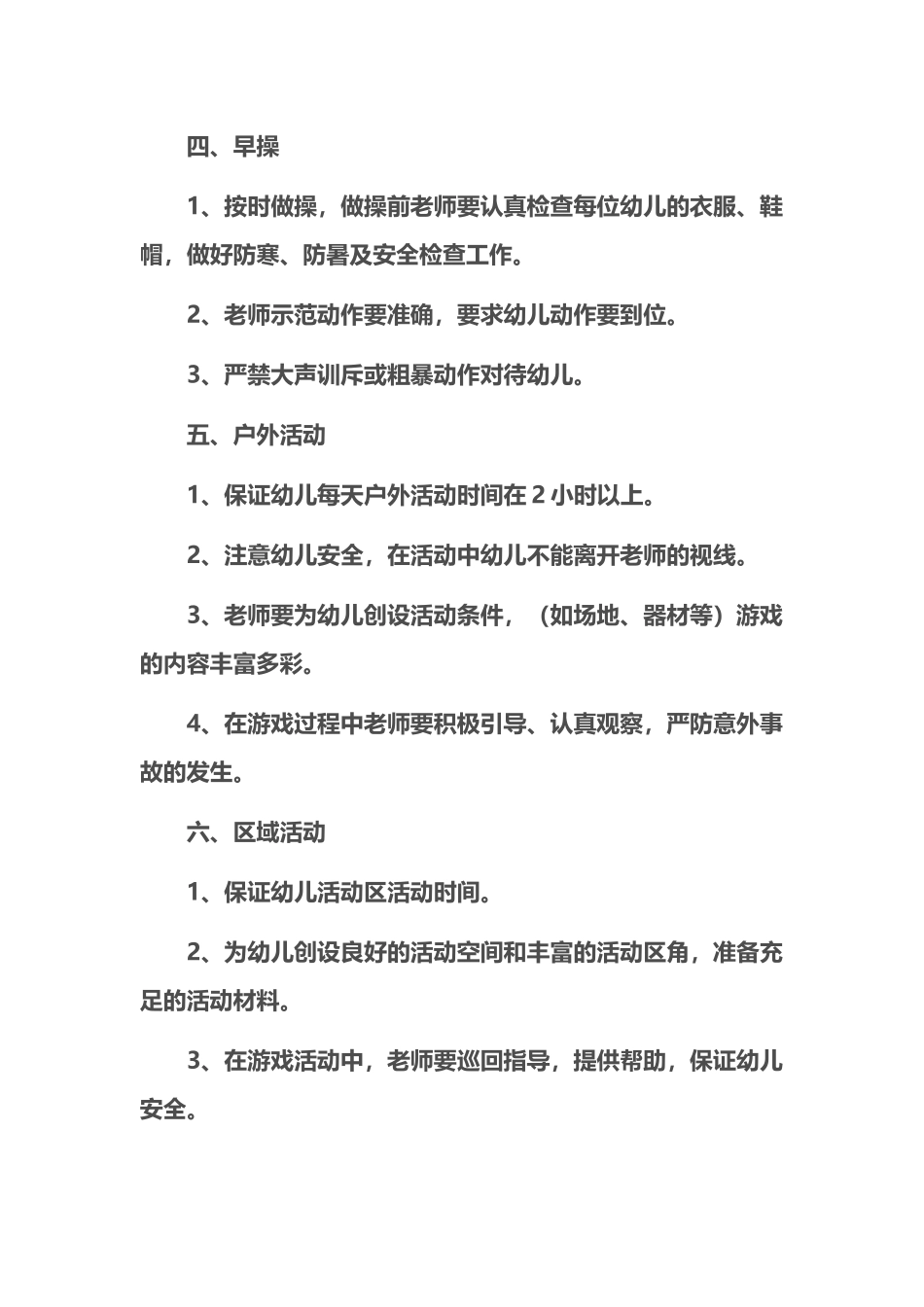 幼儿一日生活制度_第3页