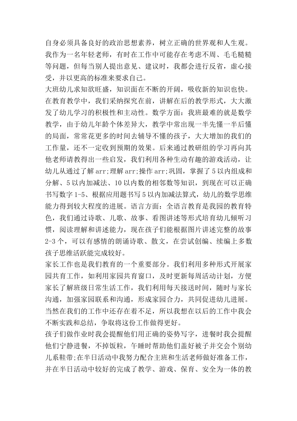 幼儿上优质课心得体会5篇_第3页