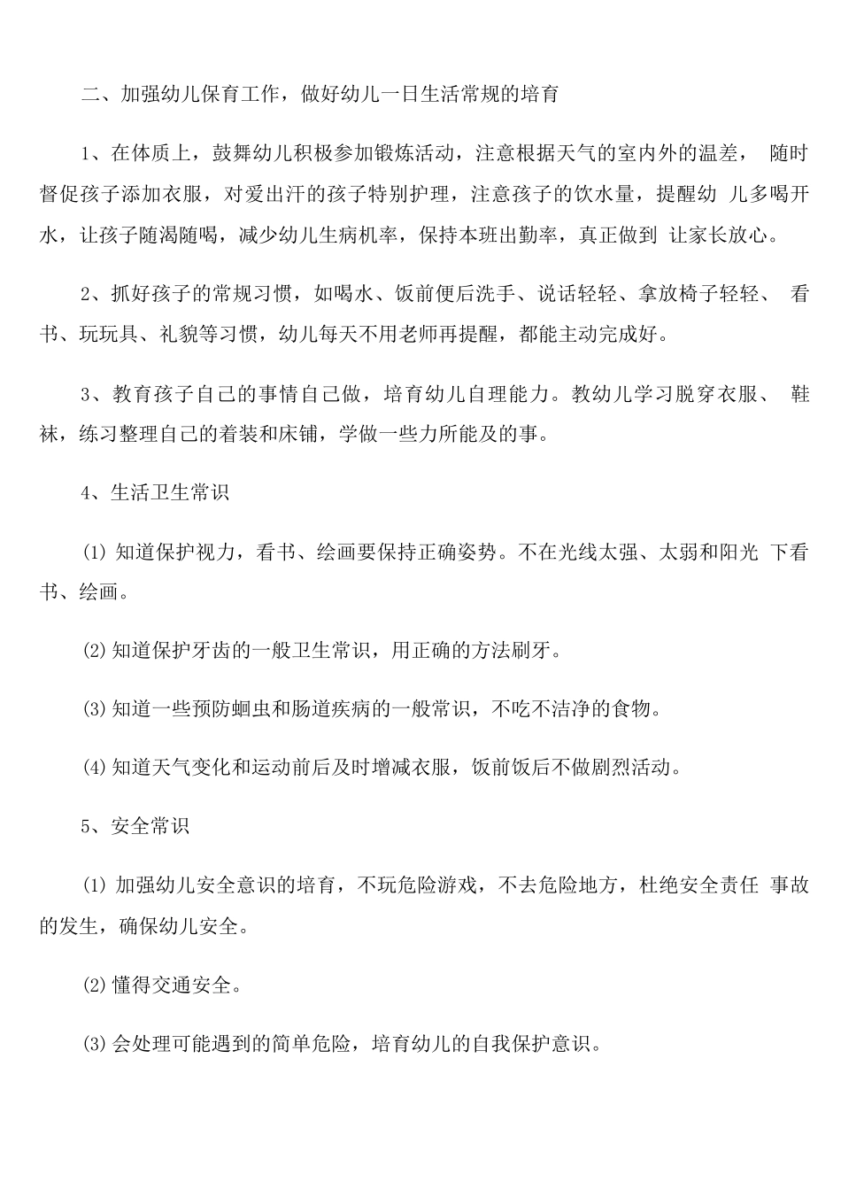 幼儿中班保育员个人年度工作计划通用_第2页