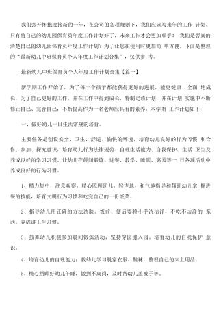 幼儿中班保育员个人年度工作计划通用
