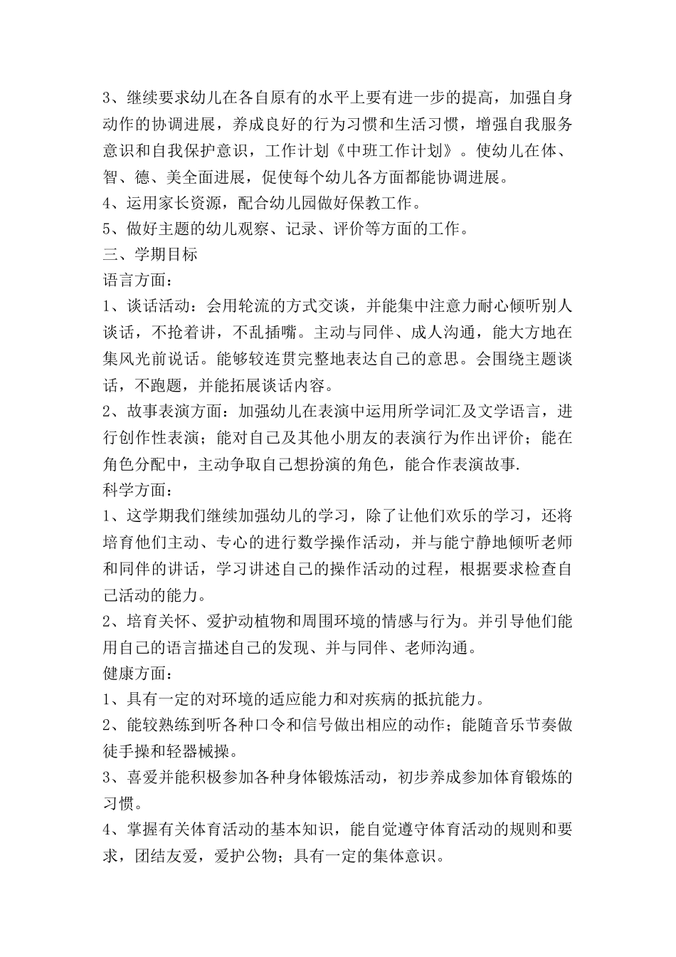 幼儿中班周工作计划优质5篇_第2页