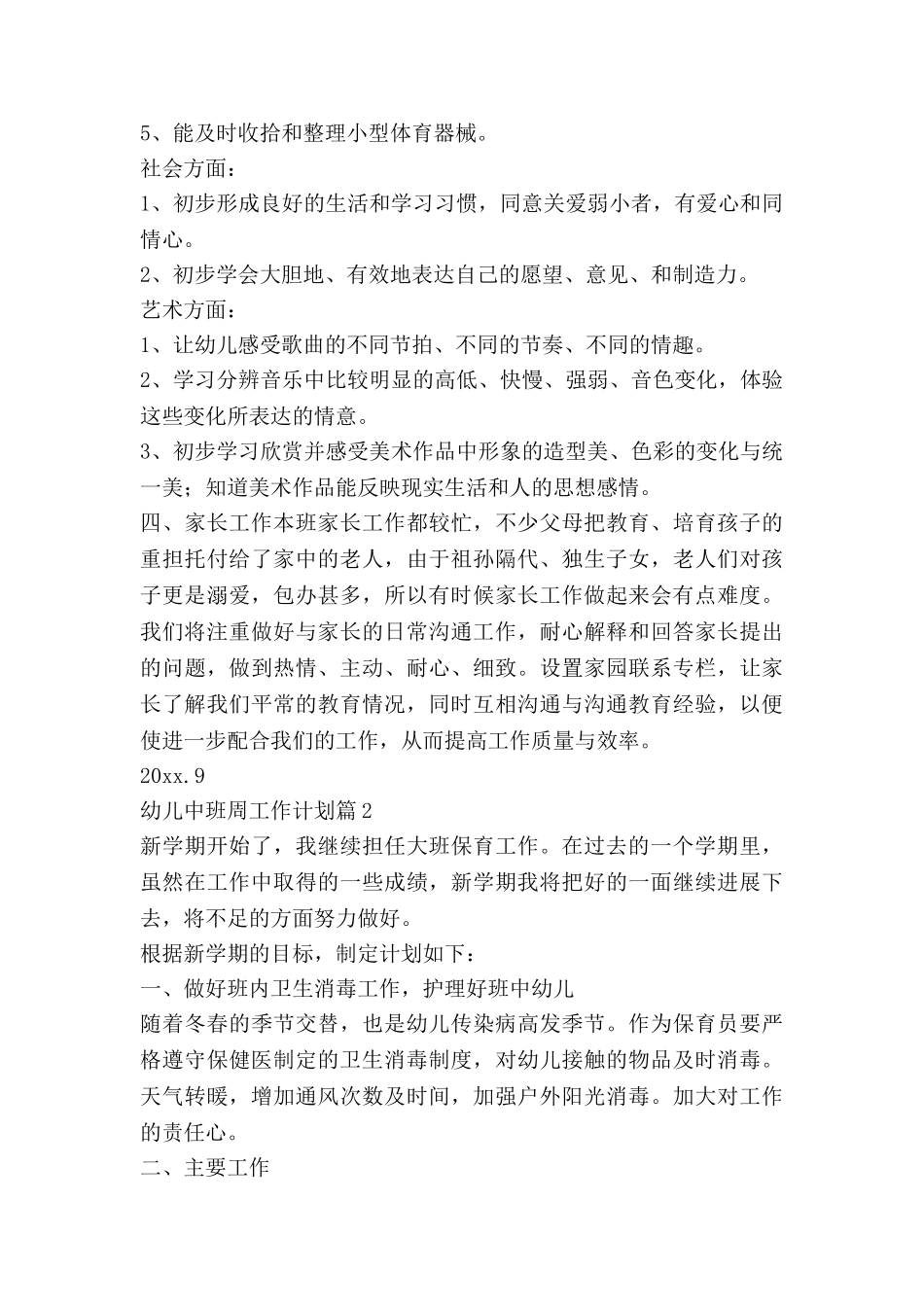 幼儿中班周工作计划优质5篇_第3页