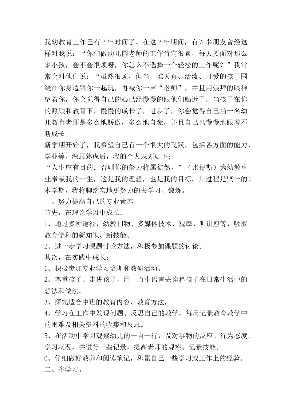 幼儿中班周工作计划参考6篇_第3页