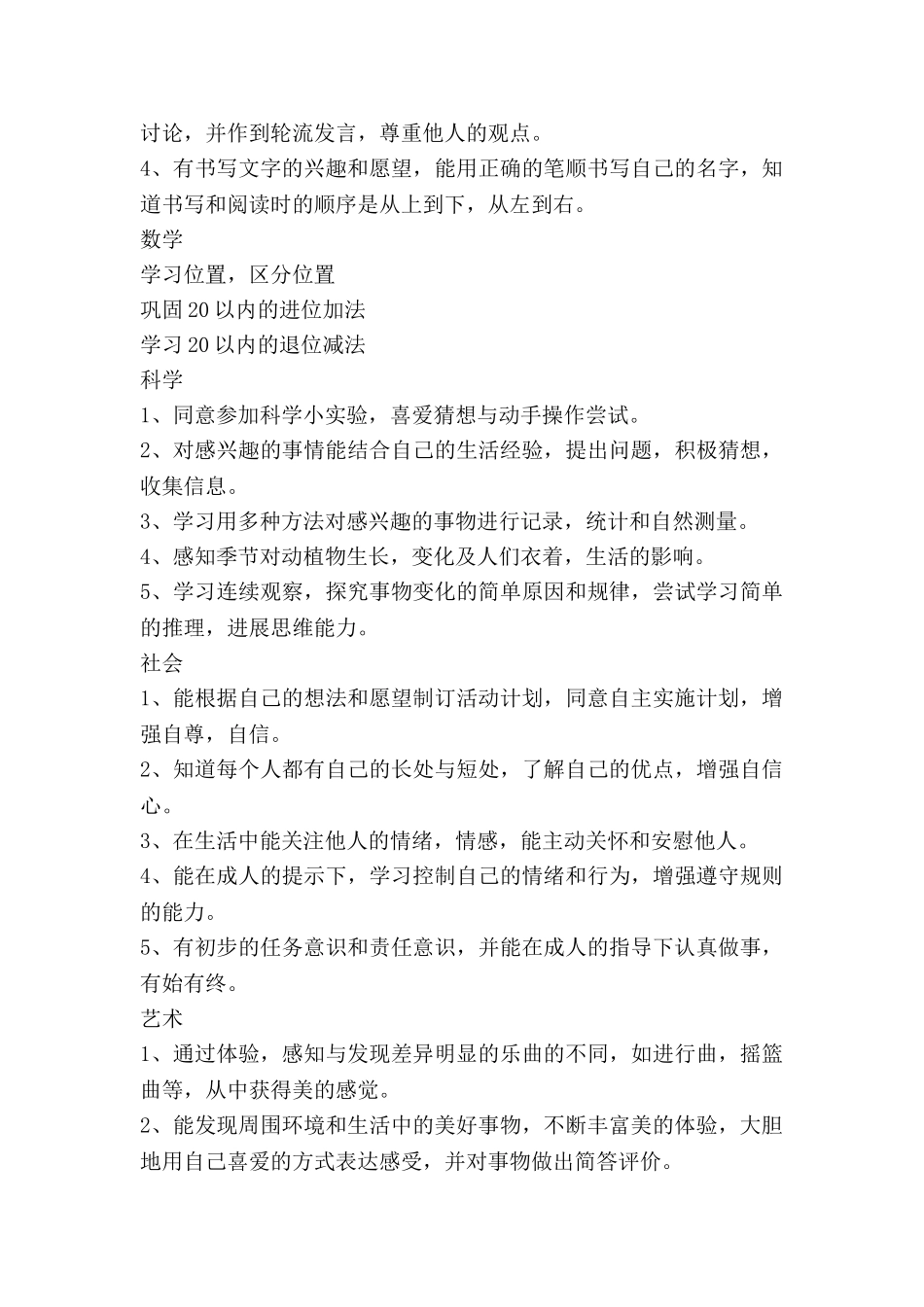 幼儿中班周工作计划精选7篇_第3页