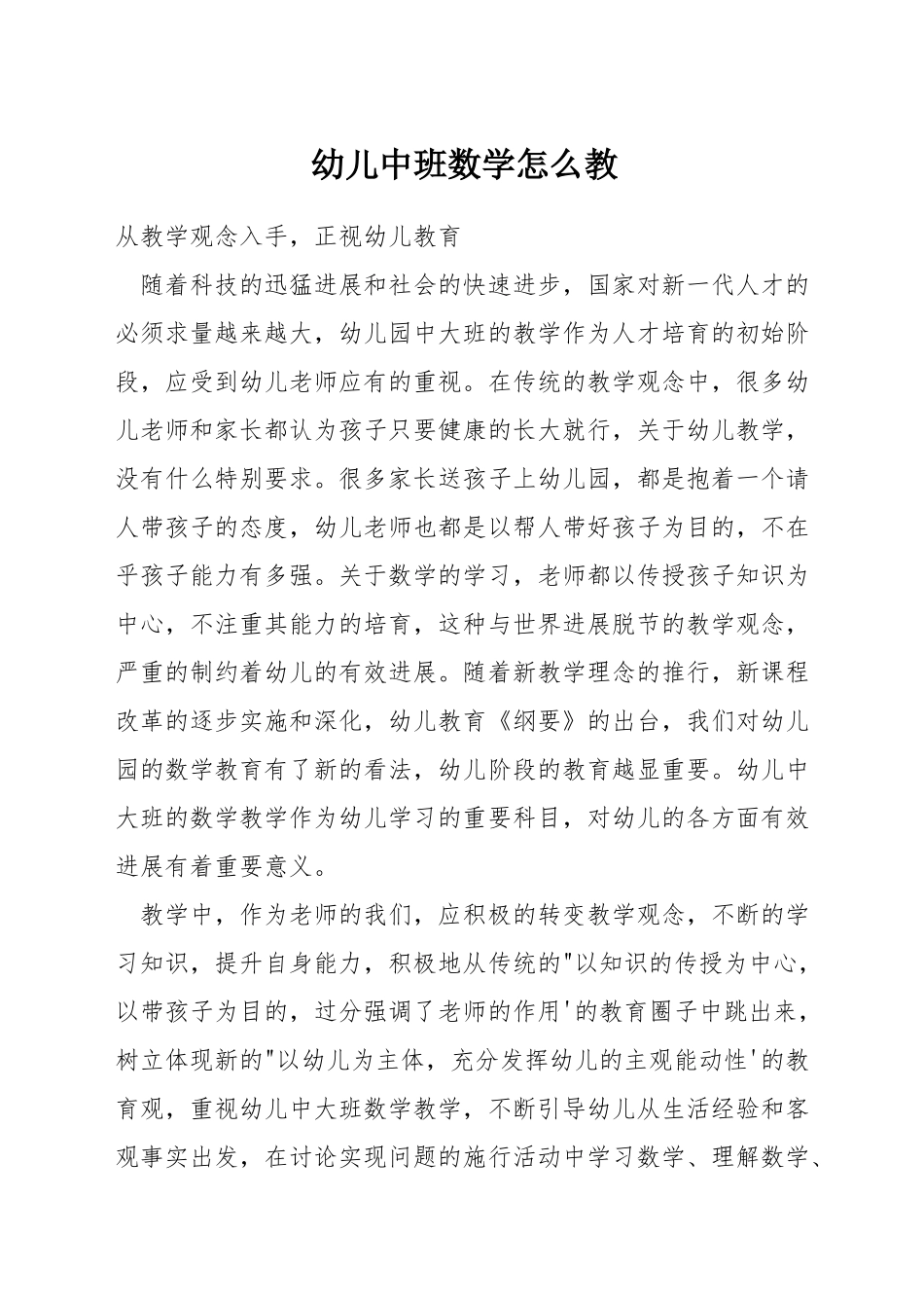 幼儿中班数学怎么教_第1页