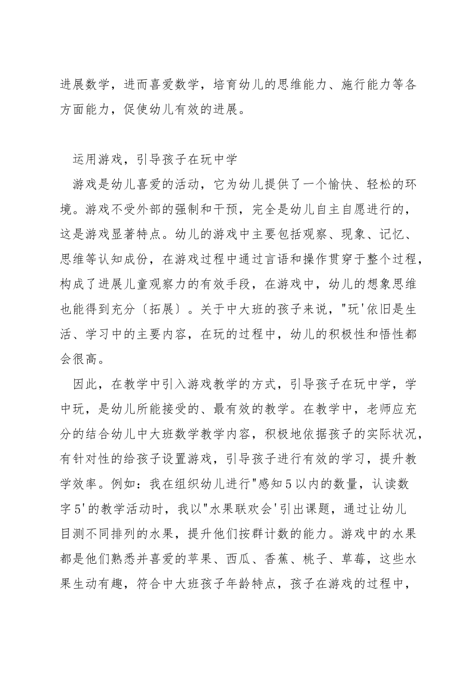 幼儿中班数学怎么教_第2页