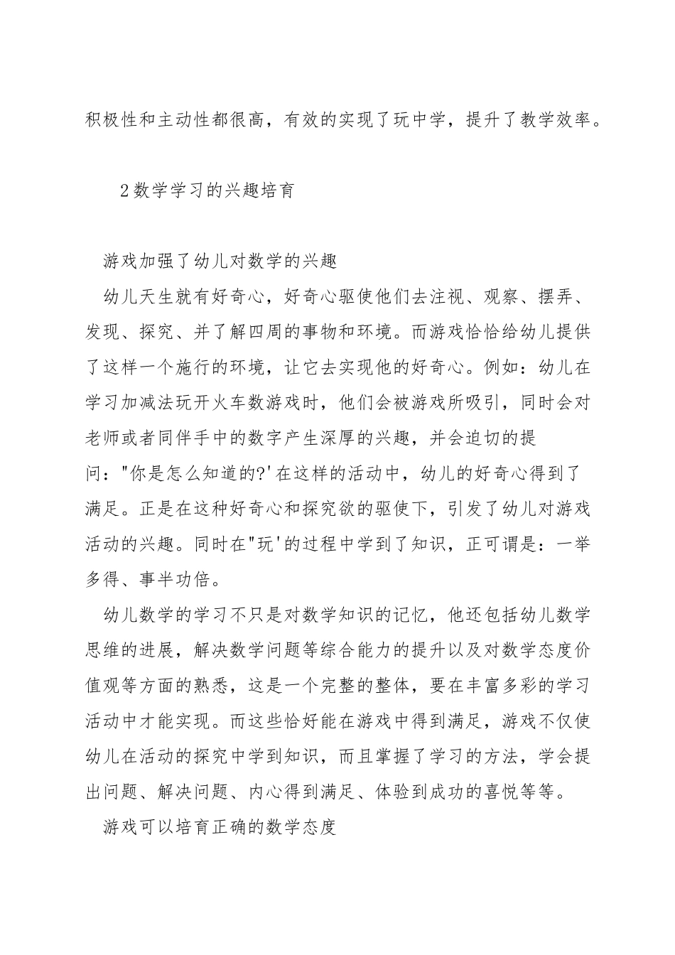 幼儿中班数学怎么教_第3页