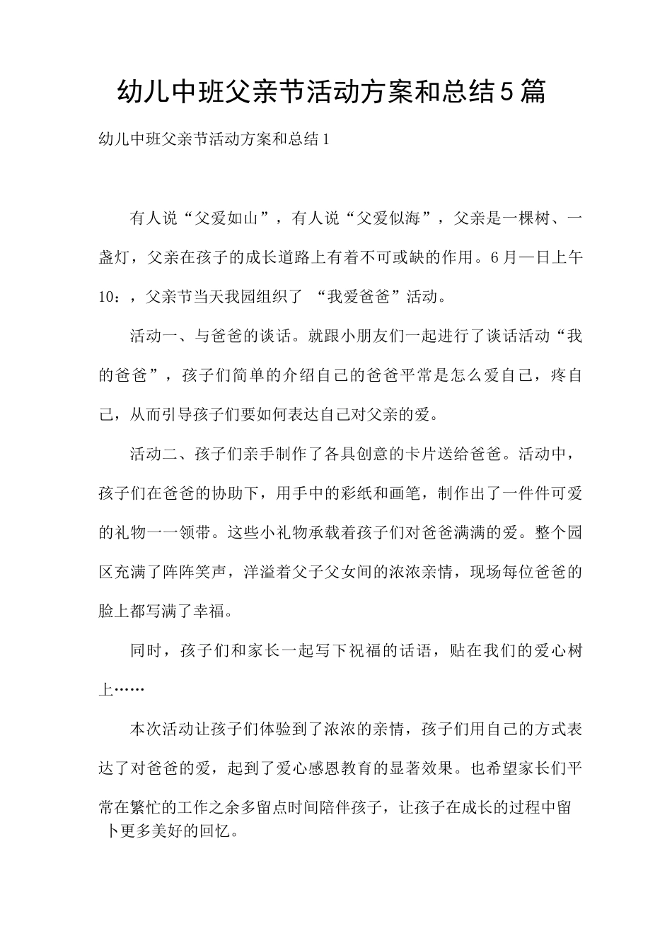 幼儿中班父亲节活动方案和总结5篇_第1页
