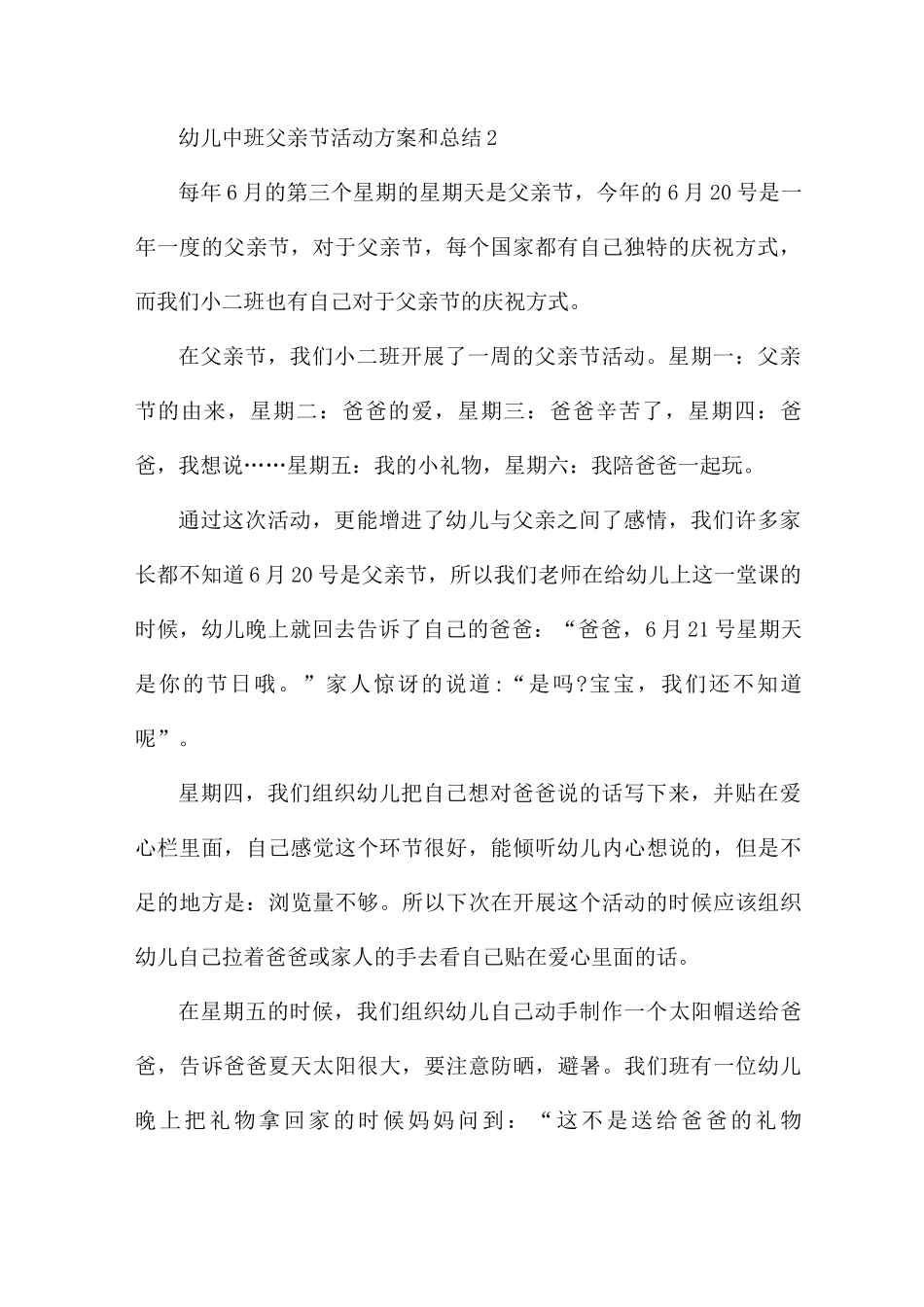 幼儿中班父亲节活动方案和总结5篇_第2页