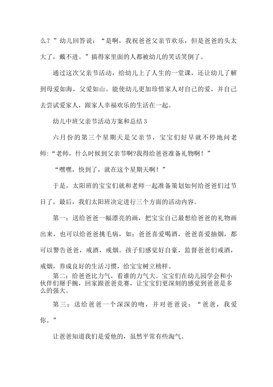 幼儿中班父亲节活动方案和总结5篇_第3页