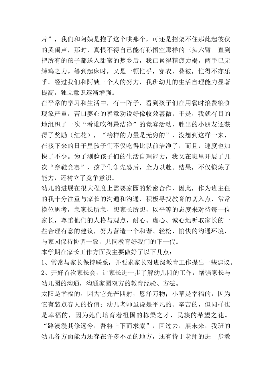 幼儿中班班主任个人总结5篇_第2页