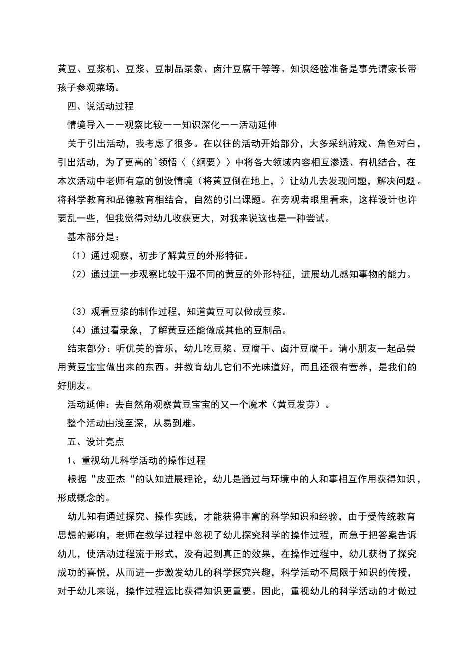 幼儿中班科学《黄豆宝宝变魔术》说课稿_第2页