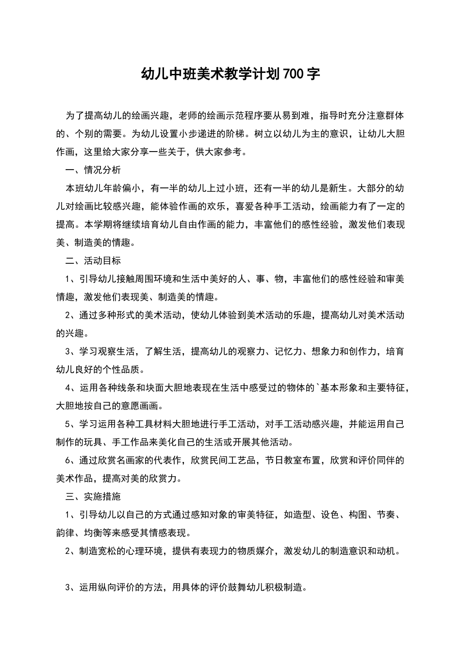 幼儿中班美术教学计划700字_第1页