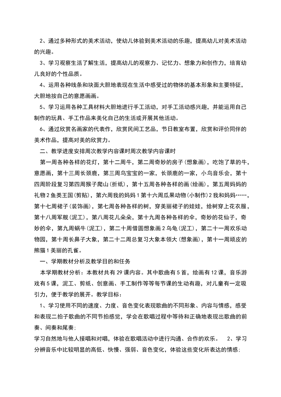 幼儿中班美术教学计划700字_第3页