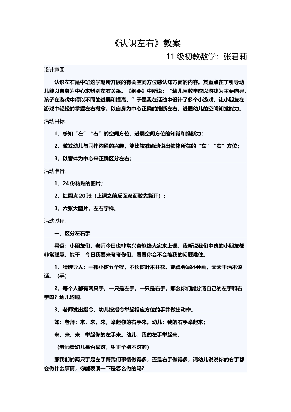 幼儿中班认识左右教案_第2页