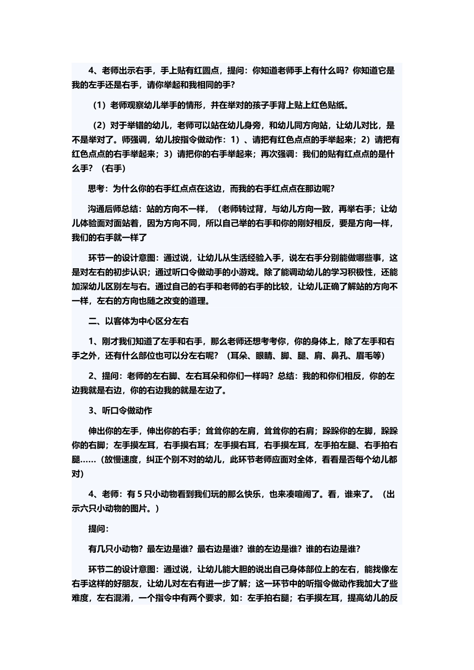 幼儿中班认识左右教案_第3页