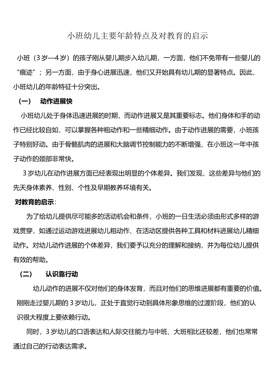 幼儿主要年龄特点及对教育的启示_第2页