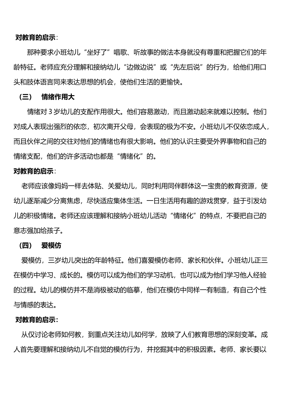 幼儿主要年龄特点及对教育的启示_第3页